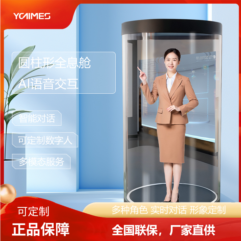 Yangcheng 75-inch Cylindrical Holographic Cabin + AI Voice Interaction System